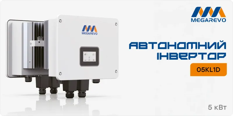 Комплект резервного живлення: гібридний інвертор 5kW Megarevo й акумуляторна батарея 51.2В 5120Втг Voltsmile V10 Classic LiFePo4 - 1