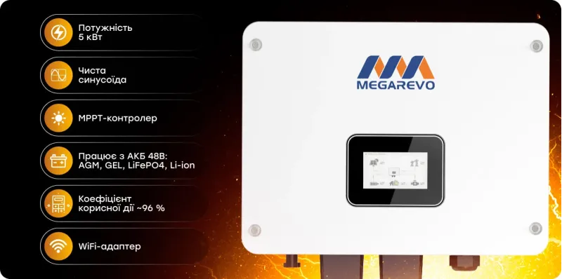 Комплект резервного живлення: гібридний інвертор 5kW Megarevo й акумуляторна батарея 51.2В 5120Втг Voltsmile V10 Classic LiFePo4 - 2