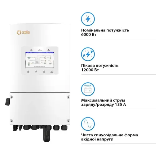 Гибридный однофазный инвертор 6kW Solis S6-EH1P6K-L-PLUS 48V WiFi 2 MPPT