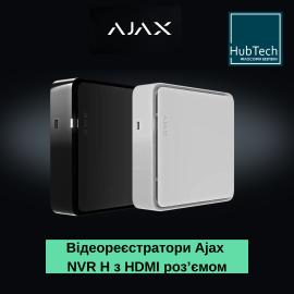 Серия видеорегистраторов Ajax NVR H с HDMI: расширенные сценарии мониторинга