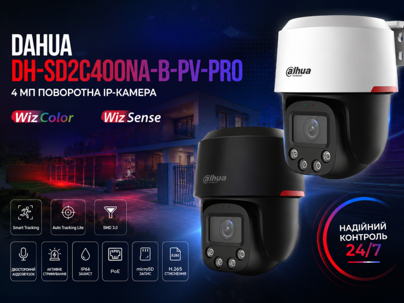 Dahua DH-SD2C400NA-B-PV-Pro: обзор поворотной IP-камеры с WizColor и WizSense