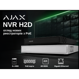 Ajax NVR H2D: огляд нових відеореєстраторів з PoE