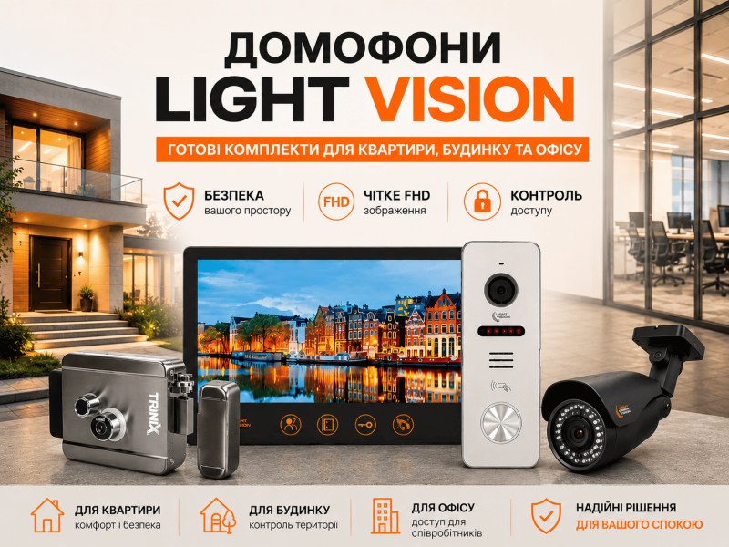 Домофоны Light Vision: комплекты для квартиры, дома и офиса
