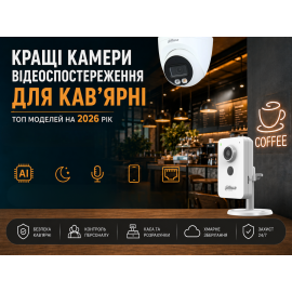 Лучшие камеры видеонаблюдения для кофейни – топ моделей на 2026 год