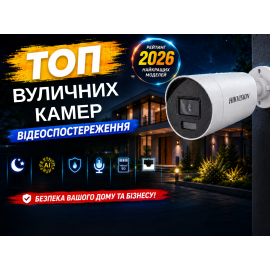 ТОП уличных камер видеонаблюдения: рейтинг надежных моделей
