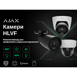 Камеры Ajax HLVF: новинки бренда для профессионального видеонаблюдения