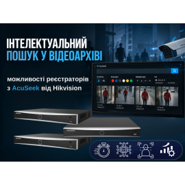 Інтелектуальний пошук у відеоархіві - можливості реєстраторів з AcuSeek від Hikvision