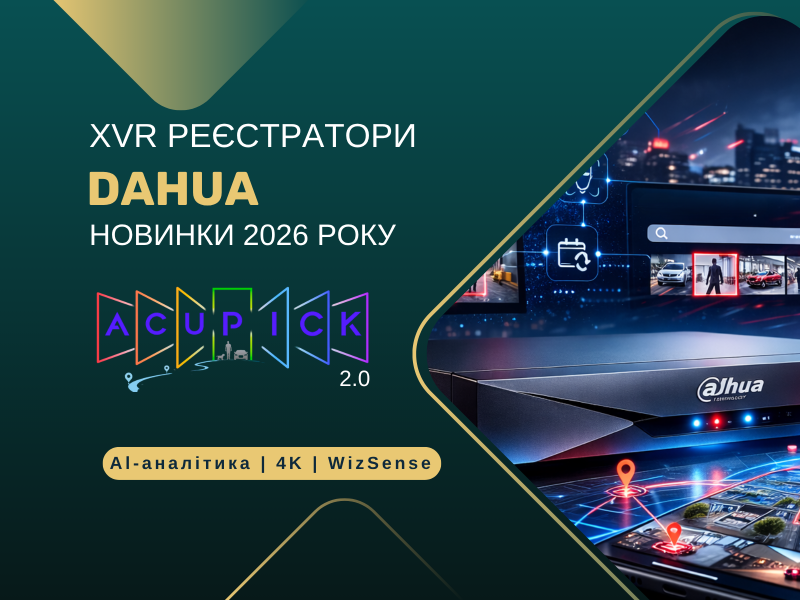 XVR реєстратори Dahua - новинки 2026 року
