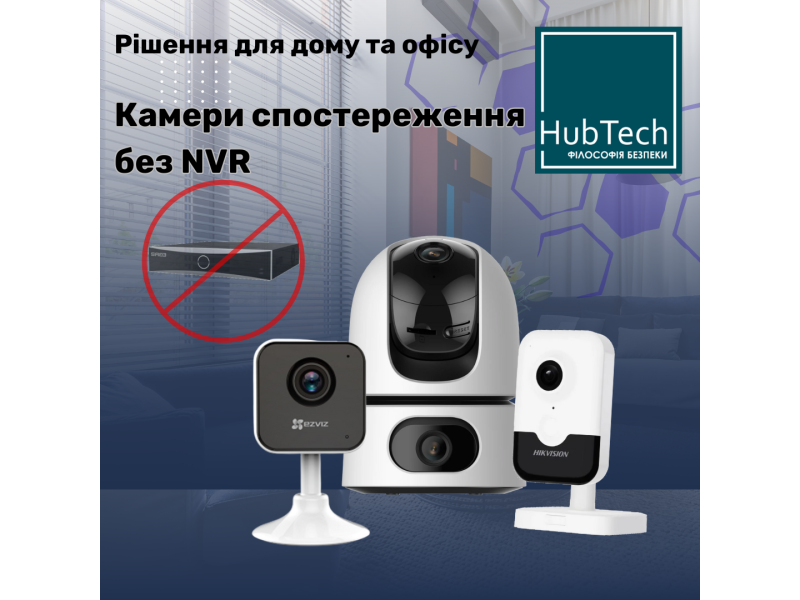 Чи можна обійтись без відеореєстратора? Рішення для дому та офісу