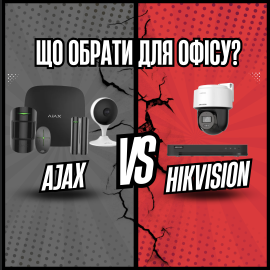Что выбрать для офиса: IP-камеры Hikvision или AJAX с видеонаблюдением?