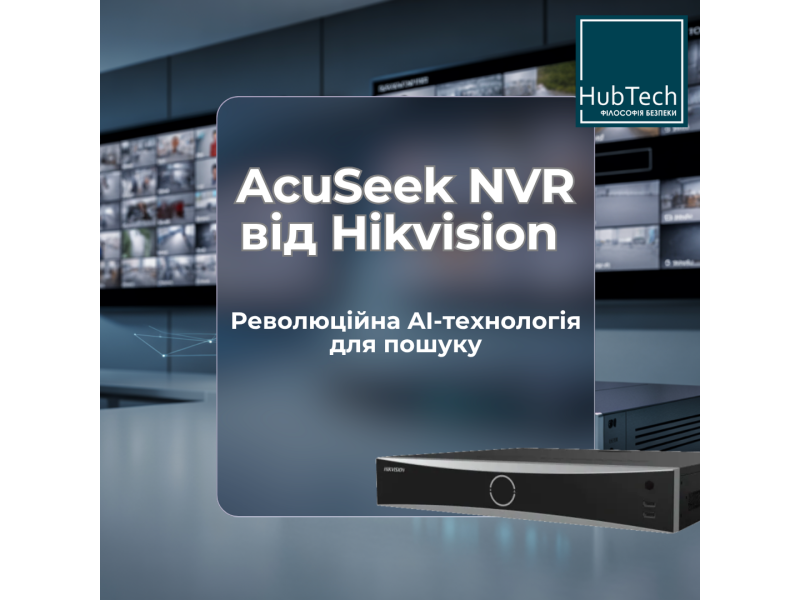 AcuSeek NVR від Hikvision - революційна AI-технологія для пошуку