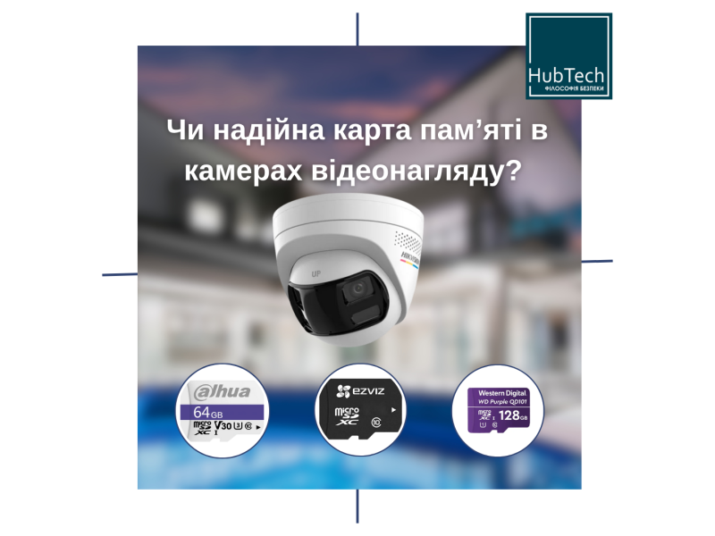 Чи надійна карта пам’яті в камерах відеонагляду? Поради та ТОП моделей