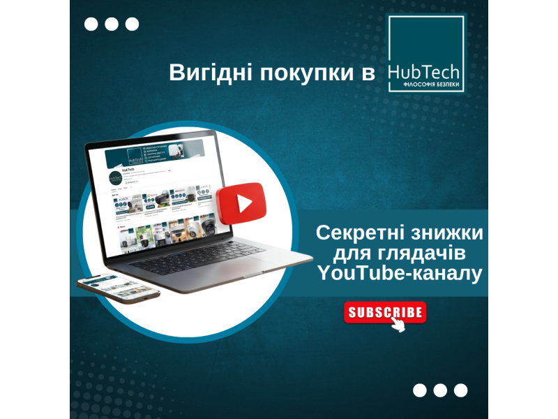 Вигідні покупки в HubTech: секретні знижки для глядачів YouTube-каналу