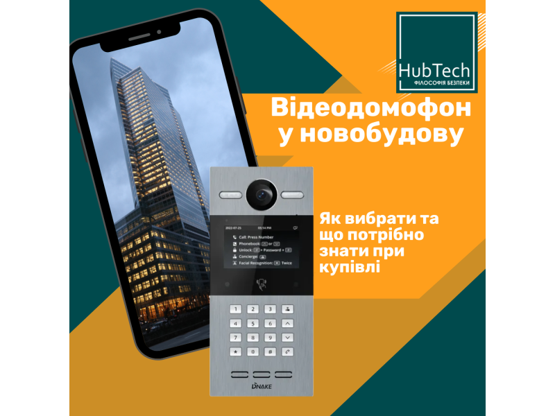 Як вибрати відеодомофон у новобудову: усе, що треба знати