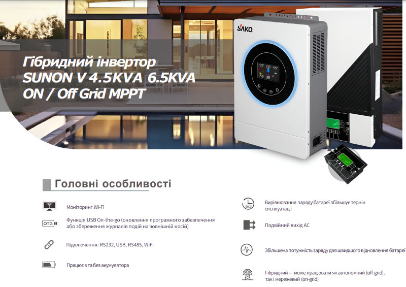 Гібридний інвертор 4.5kVA/4.2kW Sako SUNON V 4.5KVA/4200W/24V+120A MPPT - 1