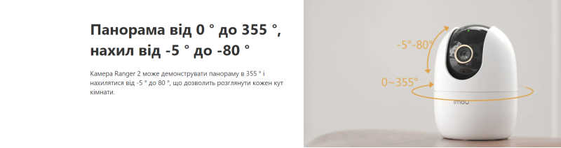 5 МП IP PT відеокамера з Wi-Fі панорамуванням та нахилом Imou Ranger 2 5MP-H2 (IPC-K2EP-5H2W) - 2