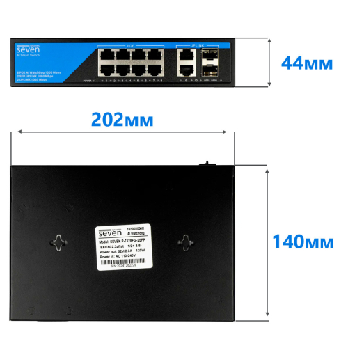 Гігабітний PoE комутатор 8 портів SEVEN P-7328FG-2SFP
