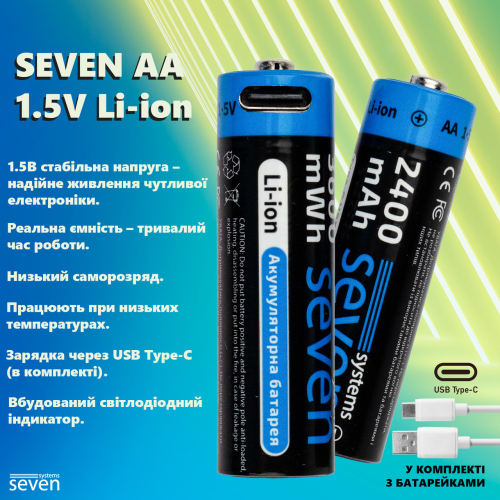 Акумуляторна батарейка SEVEN AA 1.5V Li-ion 2 шт
