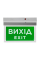 Покажчик пожежний світловий EVAC-02-12/24 (EN 54)