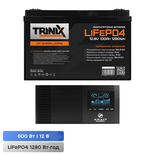 Комплект резервного питание 500W 1280Wh: инвертор з функцией ДБЖ Kraft KRF-AVR600VA/500W-12V + аккумуляторная батарея LiFePO4 12.8V 100Ah Trinix LFP 12V100Ah