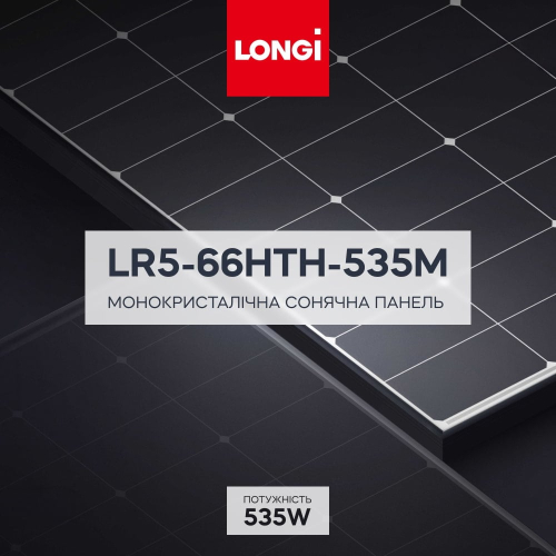 Сонячна панель LONGi LR5-66HTH-535M 535W