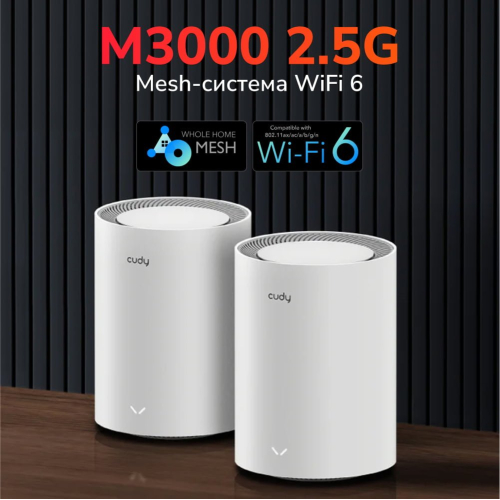Маршрутизатор WiFi Mesh-система WiFi 6 2.5G Cudy M3000 V2.0 White (1-Pack) дводіапазонний
