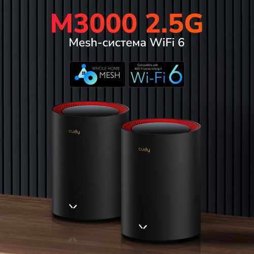 Маршрутизатор WiFi Mesh-система WiFi 6 2.5G Cudy M3000 (1-Pack) двухдиапазонный