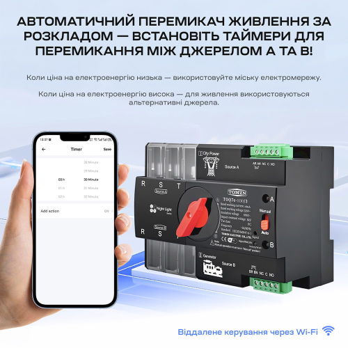 Автоматичний перемикач (АВР) під DIN-рейку з Wi-Fi TOMZN TOQ7e-100/3P 100A 3 полюси