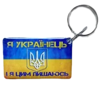 Брелок Брелок EM-Marin UKRAINE (Я Українець)