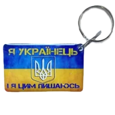 Брелок Брелок EM-Marin UKRAINE (Я Українець)