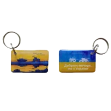 Брелок EM-Marin UKRAINE (Доброго вечора ми з України)