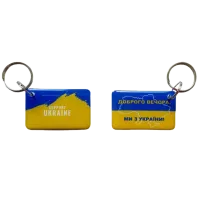Брелок EM-Marin UKRAINE (support Ukraine)