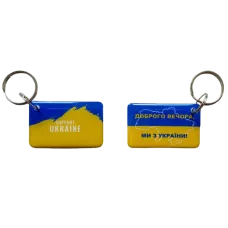 Брелок EM-Marin UKRAINE (support Ukraine)