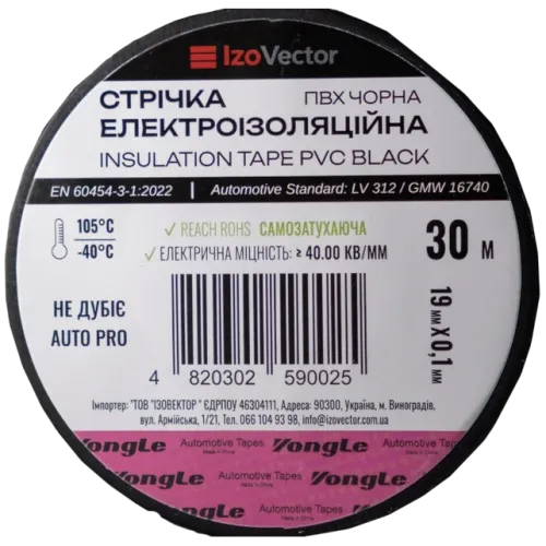Лента изоляционная IzoVector Auto Pro ПВХ черная