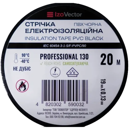 Лента изоляционная IzoVector Professional 130 ПВХ черная