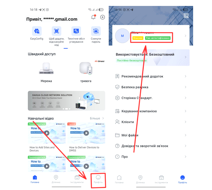 Идентификация в приложении