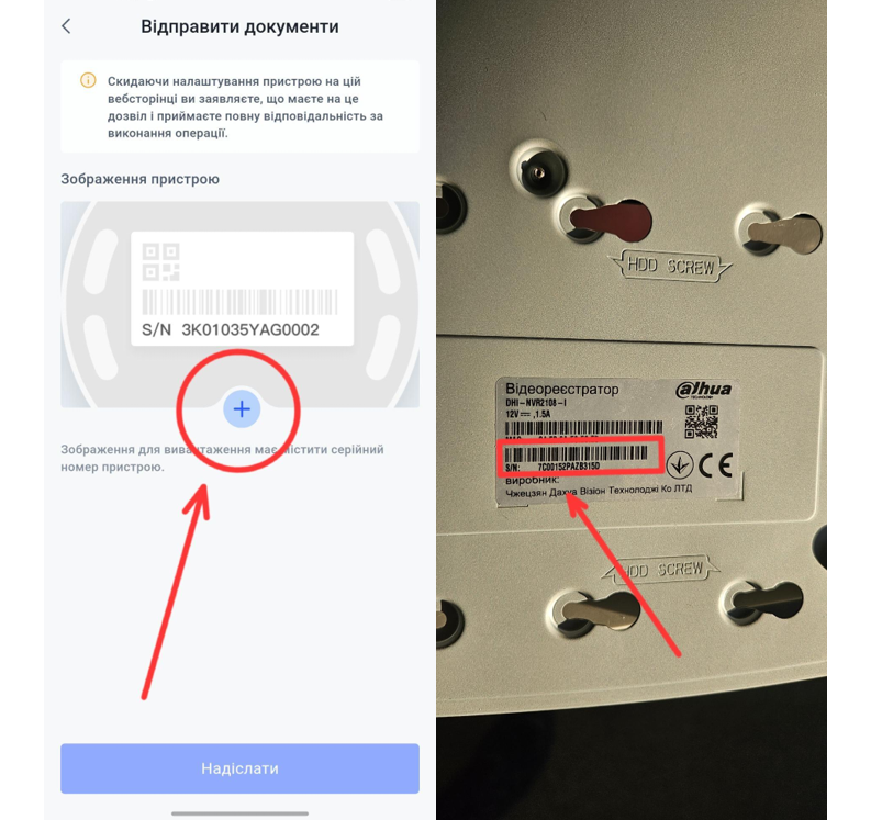 Сканирование серийного номера устройства для сброса пароля