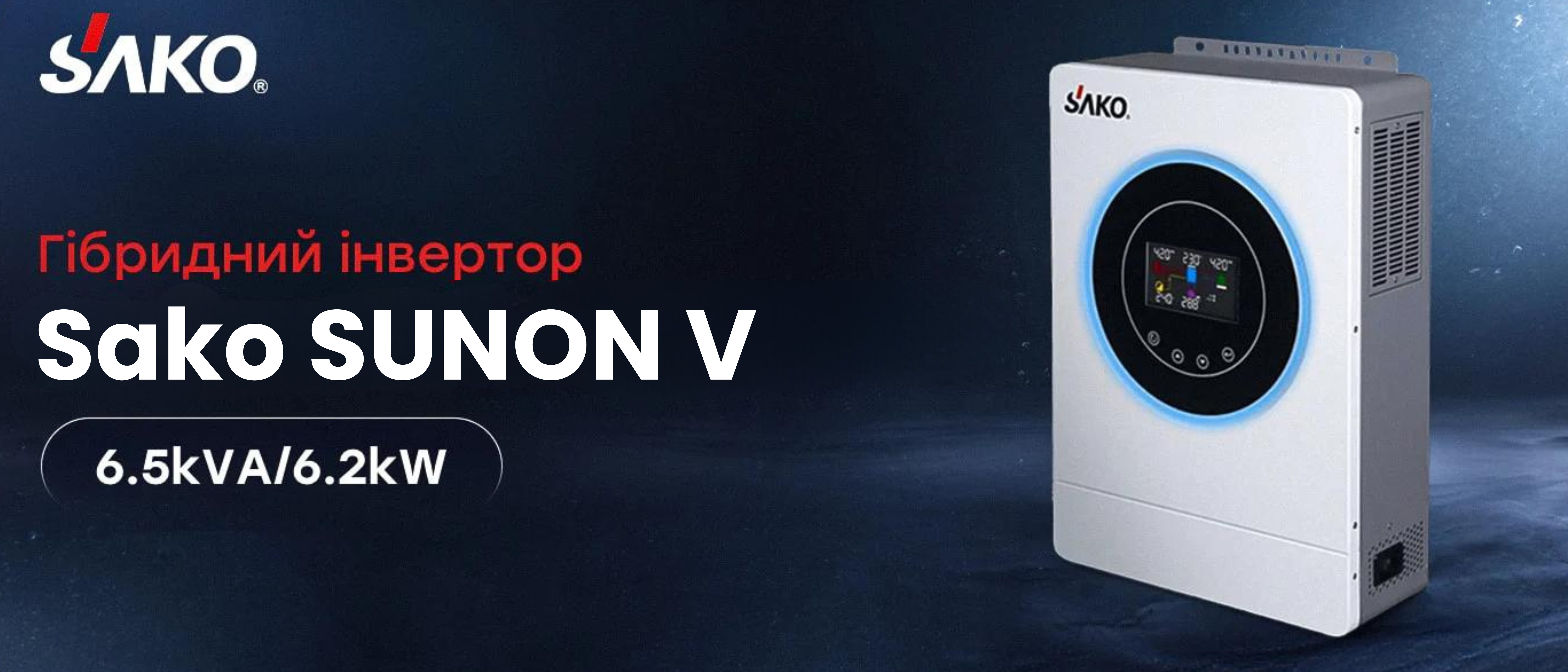 Гибридный инвертор 6.5kVA/6.2kW Sako SUNON V 6.5KW/48V+120A MPPT - 1