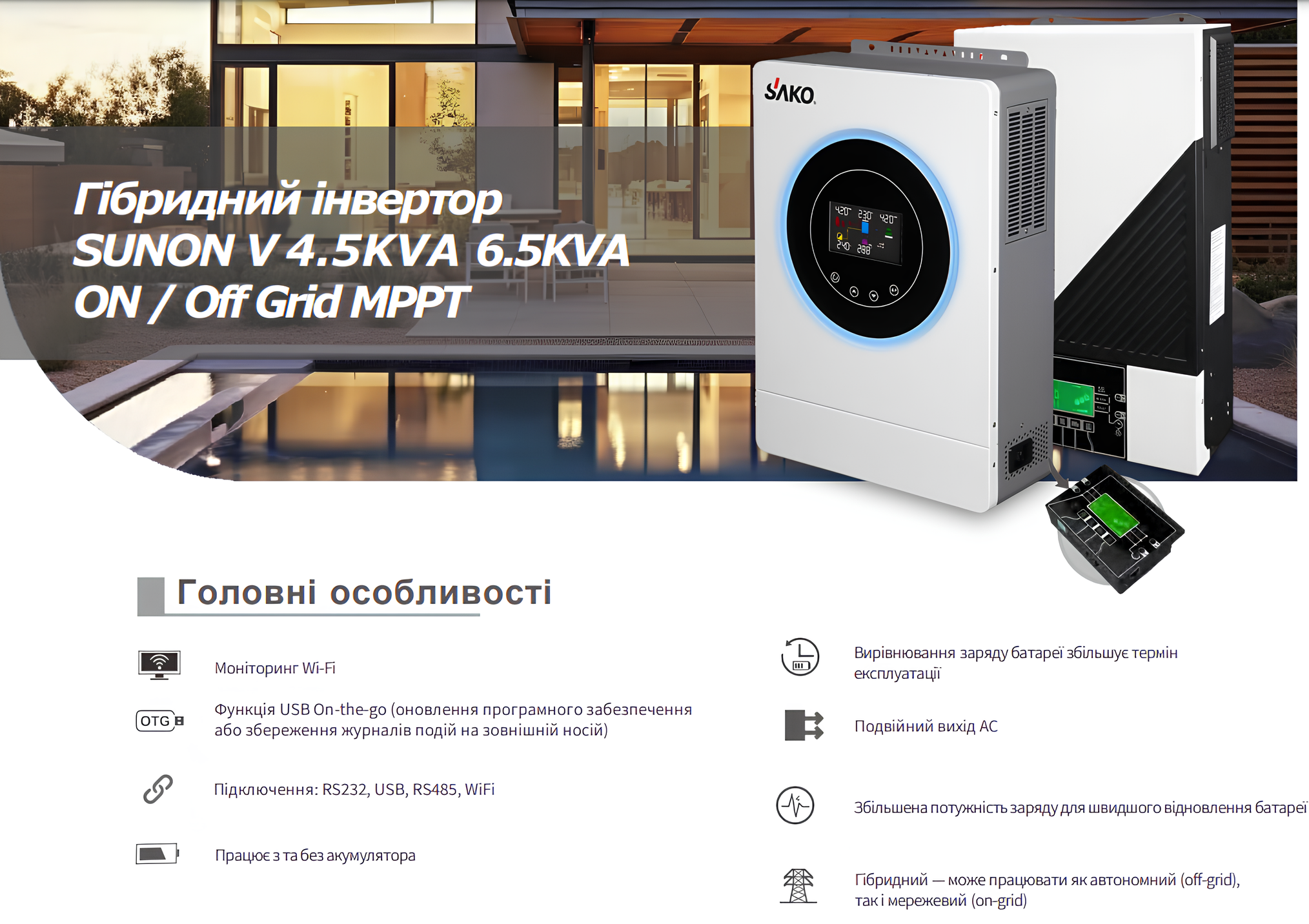 Гібридний інвертор 4.5kVA/4.2kW Sako SUNON V 4.5KVA/4200W/24V+120A MPPT - 1